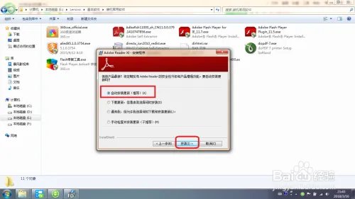 Adobe Reader 如何安装图文版