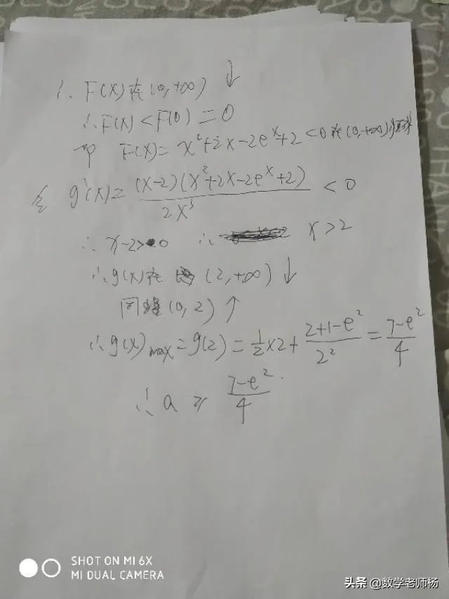 2020高考数学最后一题