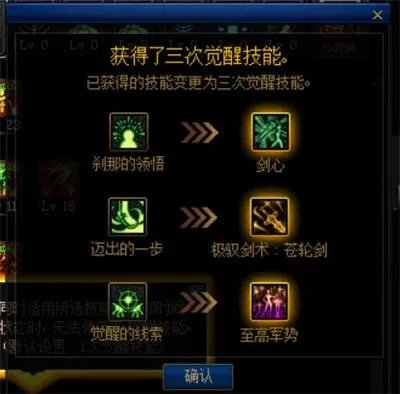 《DNF》真正的觉醒任务流程介绍