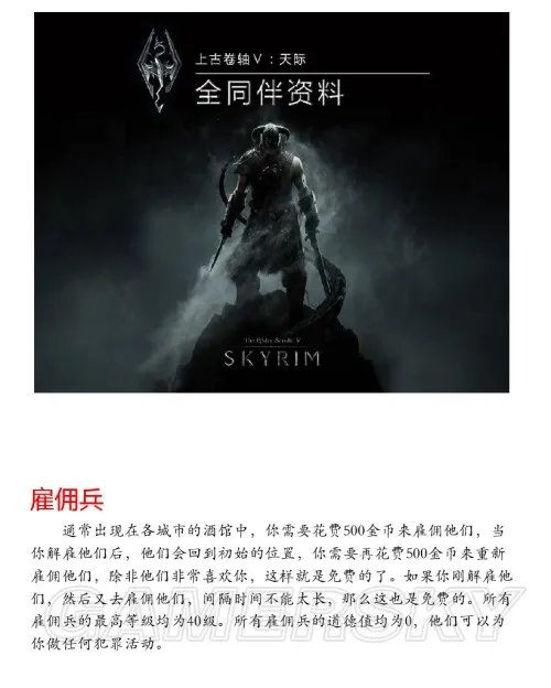 上古卷轴5:天际 全同伴资料一览