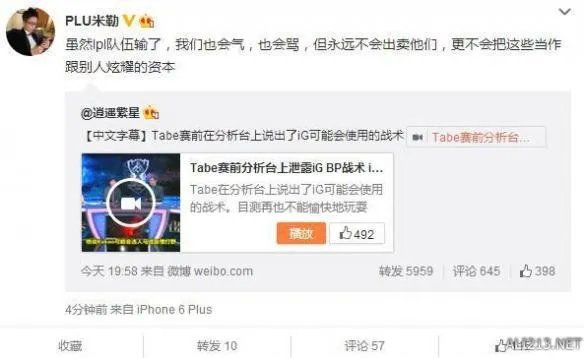 LOL前职业选手tabe涉嫌泄露iG战术！电竞圈都炸了！