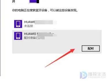 台式电脑怎么和手机蓝牙连接