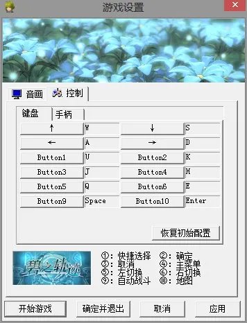 碧之轨迹pc版快进