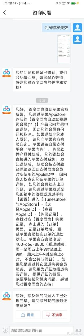 闲鱼骗子新套路-苹果商店充值退款 & 闲鱼交易总结