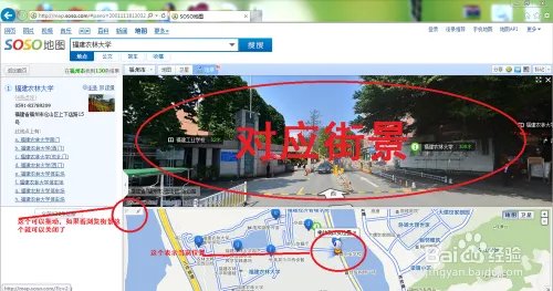 教你使用搜搜街景地图