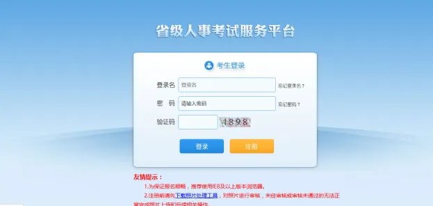 湖北省2022公务员考试报名入口和具体流程