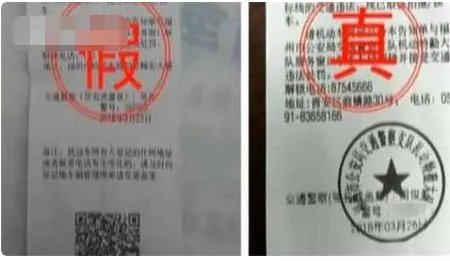 街头惊现高仿罚单是怎么被发现的？