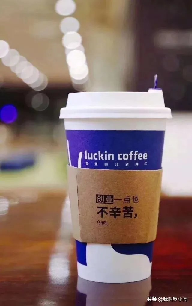 瑞幸咖啡造假效应你看到了什么？