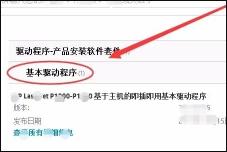 惠普打印机P1007怎么安装ews驱动