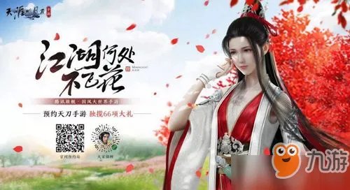 天涯明月刀手游公测时间 什么时候公测