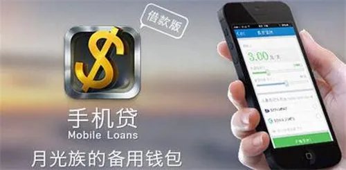 手机贷款软件哪个靠谱 如何辨别靠谱的手机贷款软件