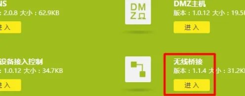 无线AP桥接怎么设置