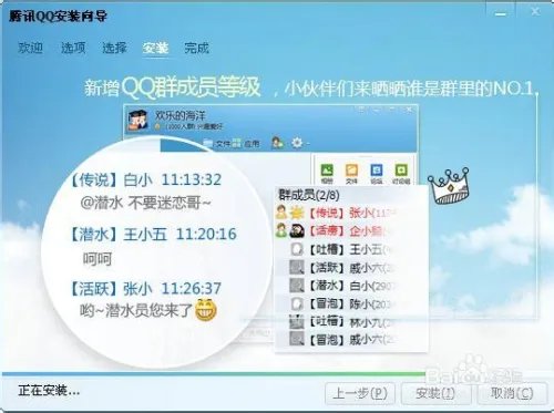 腾讯QQ2014版本安装教程
