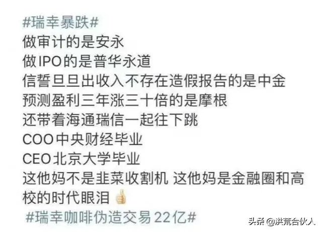 瑞幸咖啡造假效应你看到了什么？