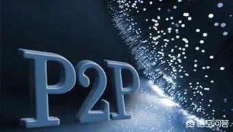 国内有什么可靠的P2P平台值得推荐？