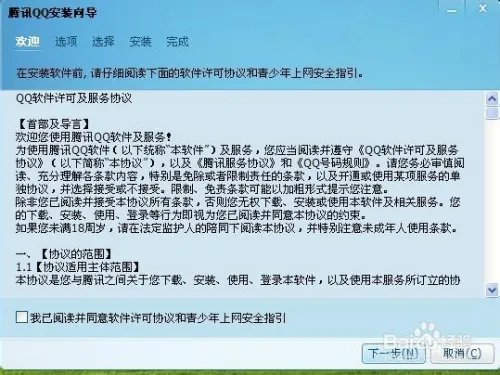 腾讯QQ2014版本安装教程