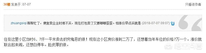 浙江金华两位业主，花了3000多万元买下327个车位，还加上地锁，这样做是否合理？