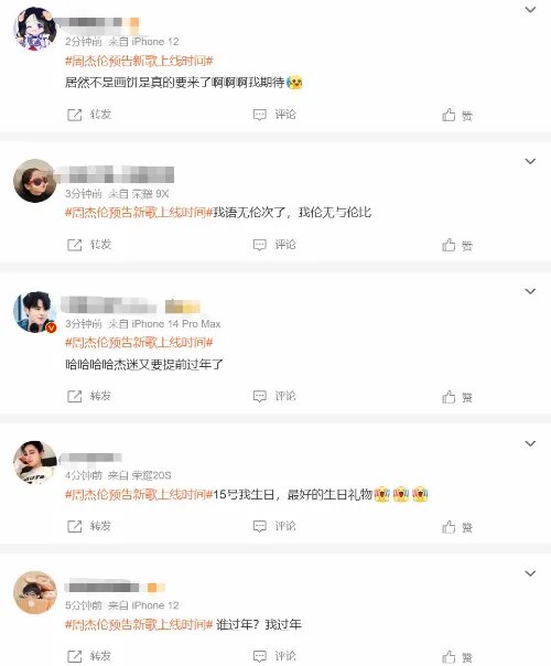 周杰伦预告新歌登热搜 网友：提前过年