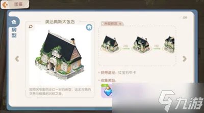 《奥比岛》手游小屋升级材料获得方法一览