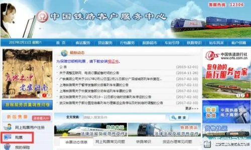 网上火车票订购流程图？