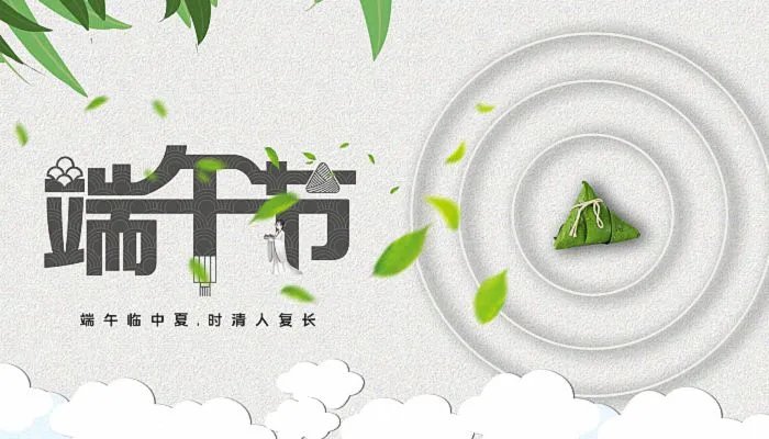 关于2022年端午节放假安排的通知 2022端午节通知怎么写