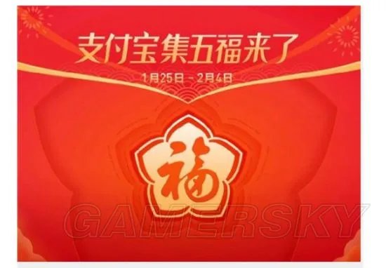 支付宝花花卡图片 必出花花卡福字推荐