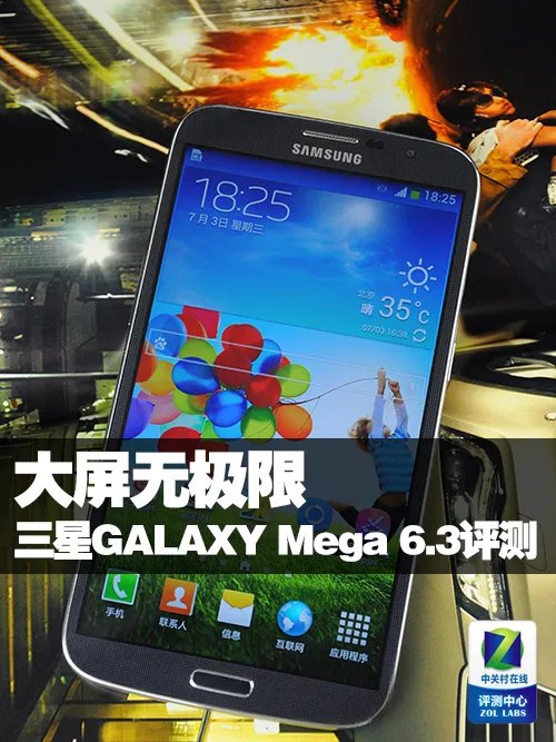 大屏无极限 三星GALAXY Mega 6.3评测