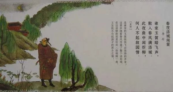 此夜曲中闻折柳， 何人不起故园情的意思