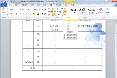 课余生活记录表怎样写？