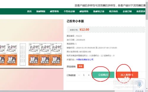 猪年生肖邮票怎么购买