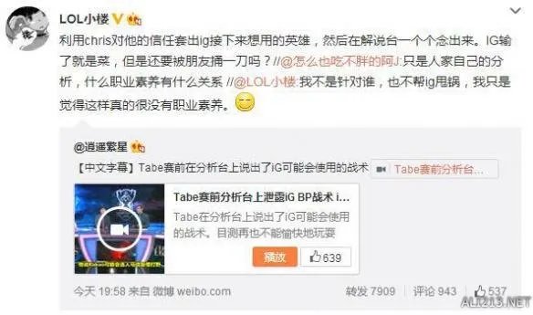 LOL前职业选手tabe涉嫌泄露iG战术！电竞圈都炸了！