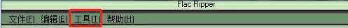 Flac Ripper怎样设置输出文件与FLAC文件相同