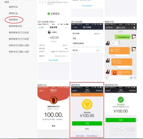 微信 零钱 在线生成