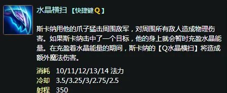 LOL英雄：水晶先锋 斯卡纳技能全解！