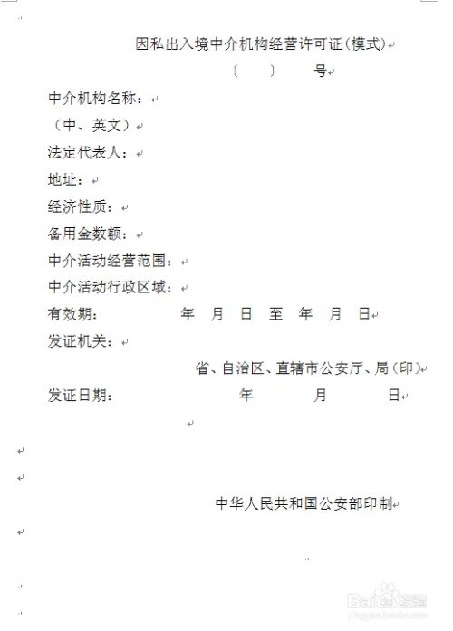 因私出入境中介服务机构资格认定--办理流程