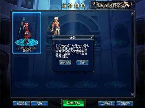 《DNF》安全模式解除方法介绍