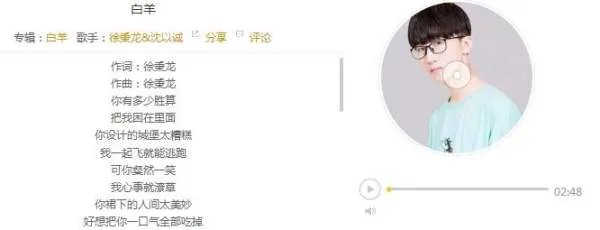 白羊这首歌的有什么意思