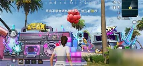 和平精英出生岛电音盛典击破气球在什么地方 破气球位置介绍