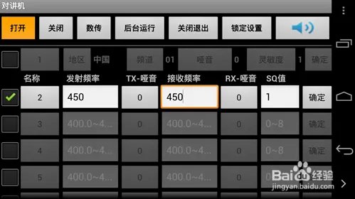 Runbo三防手机的对讲机功能使用方法？