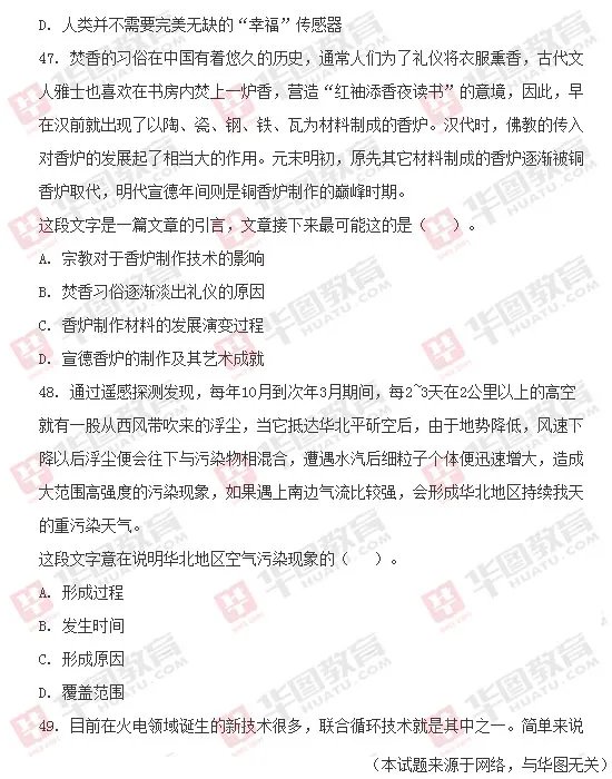 2014年国家公务员考试《行测》真题（完整版）