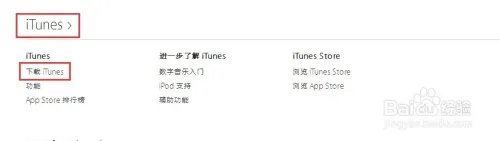 itunes 64位官方下载中文版