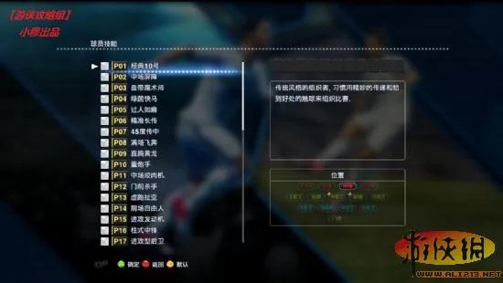 《实况足球2013》技能卡详解【游侠攻略组】