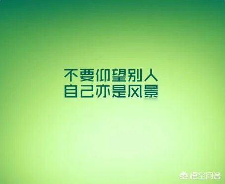 有哪些2018致自己的经典语录？