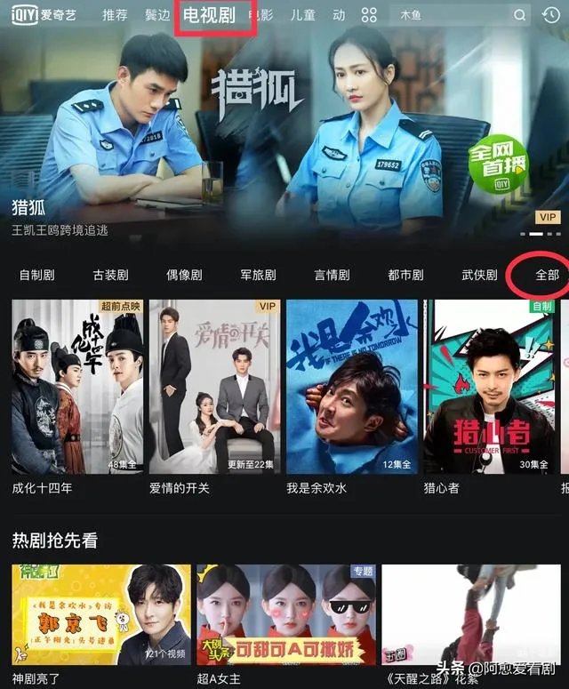 怎么找到想要看的电视剧？