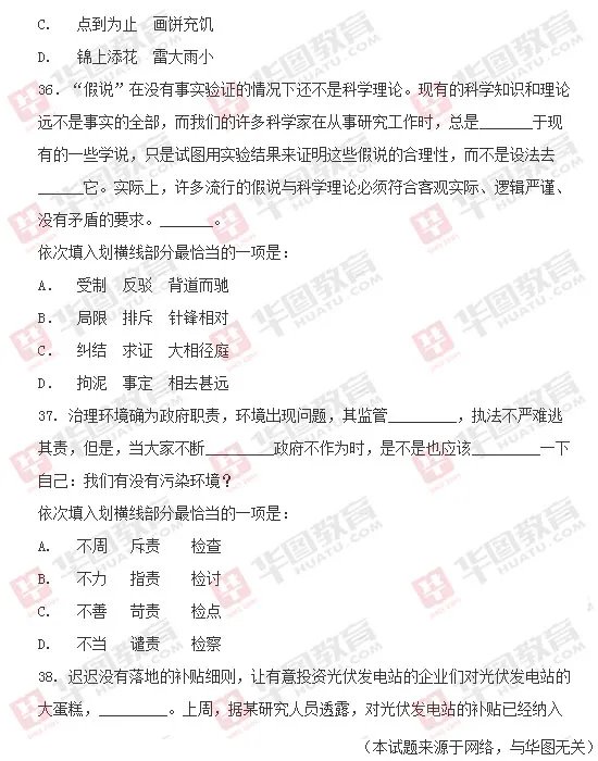 2014年国家公务员考试《行测》真题（完整版）