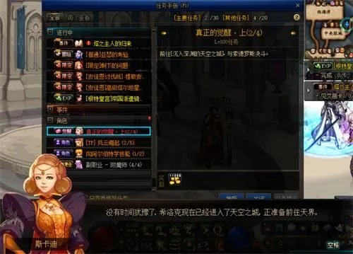 《DNF》真正的觉醒任务流程介绍