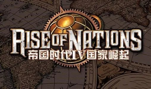 帝国时代4国家的崛起秘籍是什么？