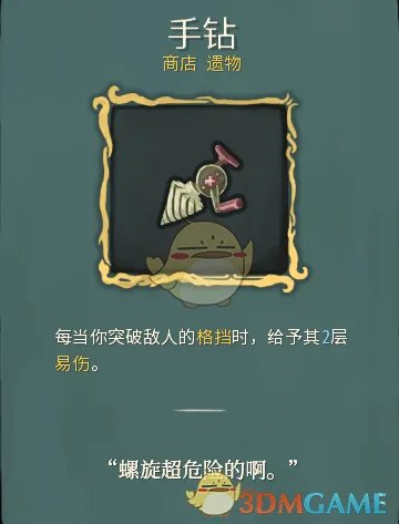 《杀戮尖塔》商店遗物详解心得