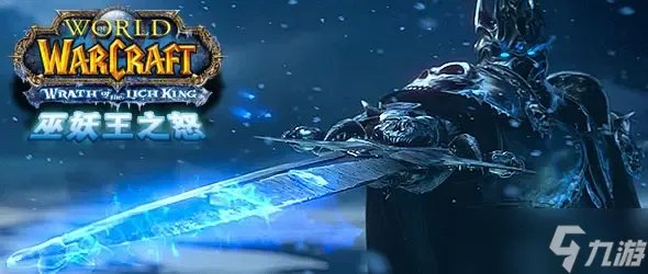 《魔兽世界》怀旧服WLK探险者协会声望速冲攻略