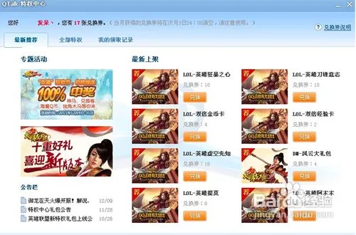 怎么获得qt兑换券